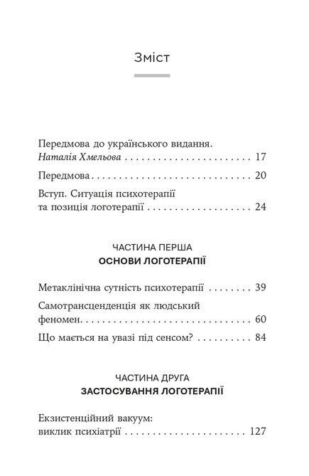 Книга Воля до Сенсу Віктор Е. Франкл 0862 фото
