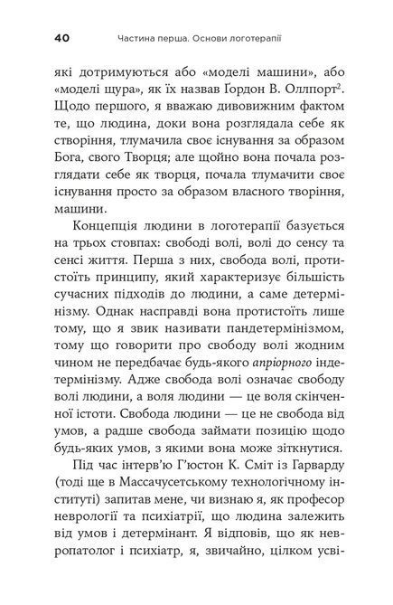 Книга Воля до Сенсу Віктор Е. Франкл 0862 фото