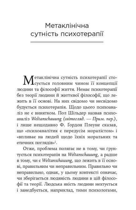 Книга Воля до Сенсу Віктор Е. Франкл 0862 фото