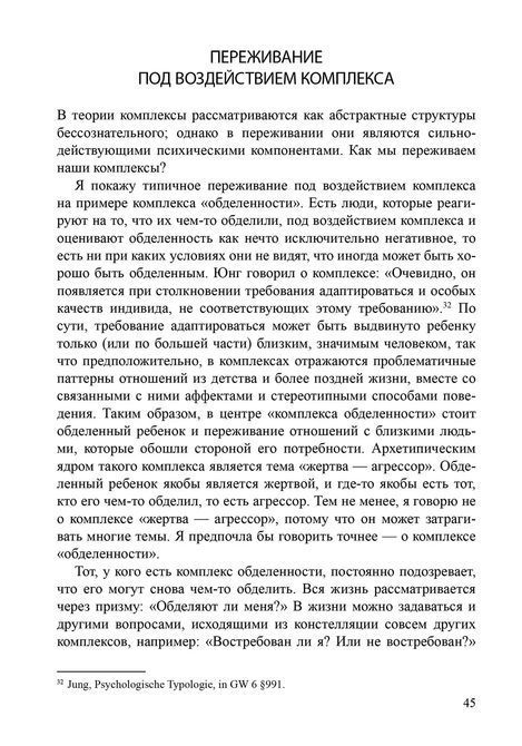 Динамика символов. Основы юнгианской психотерапии Верена Каст 072 фото