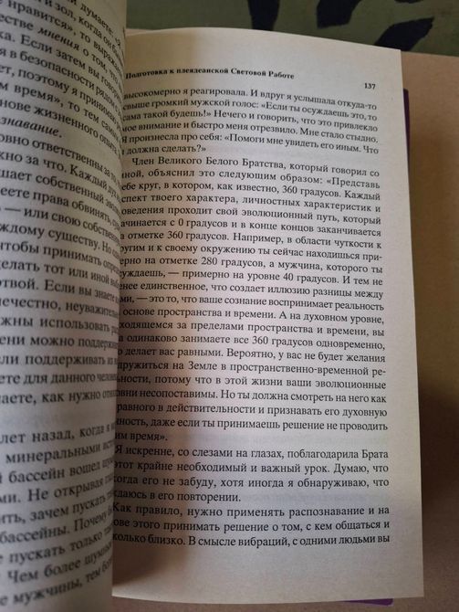 Амора Гуань Спадщина Плеяд, Плеядинська тантра, Плеядинська історія людства 0704 фото