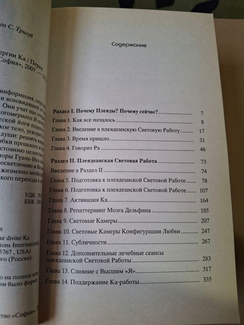 Амора Гуань Спадщина Плеяд, Плеядинська тантра, Плеядинська історія людства 0704 фото