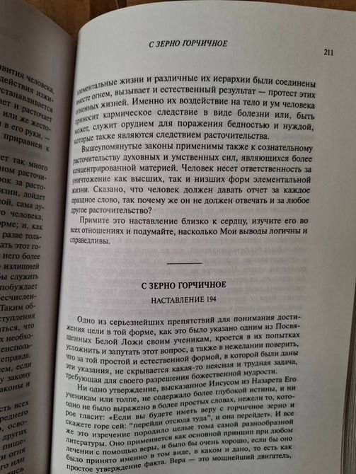 Книги Учение Храма. В двух томах Е. Вознесенные учителя т170 фото