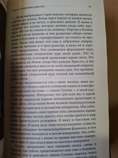 Амора Гуань Спадщина Плеяд, Плеядинська тантра, Плеядинська історія людства 0704 фото