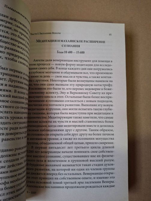 Амора Гуань Спадщина Плеяд, Плеядинська тантра, Плеядинська історія людства 0704 фото