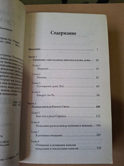 Амора Гуань Спадщина Плеяд, Плеядинська тантра, Плеядинська історія людства 0704 фото