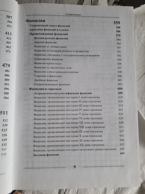 Астрологія імені Павла Глоба Букіністика 1279 фото