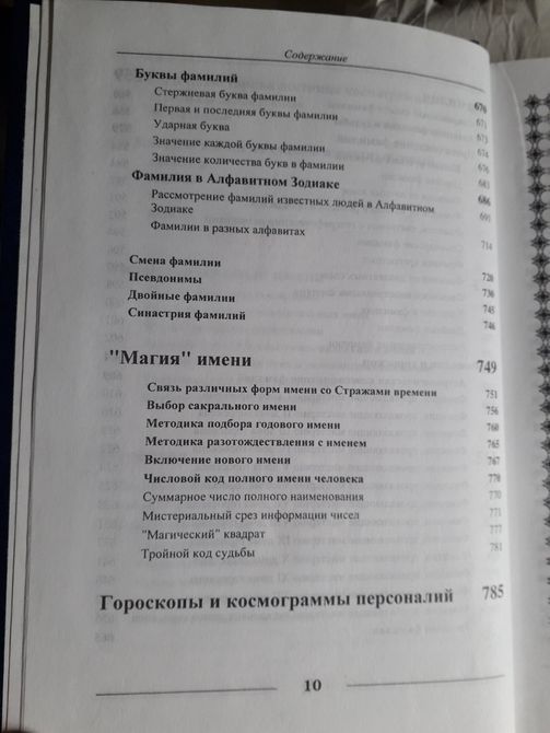 Астрологія імені Павла Глоба Букіністика 1279 фото