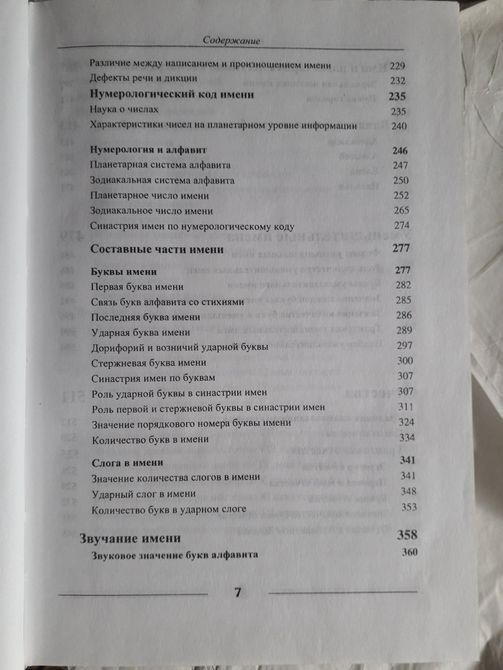 Астрологія імені Павла Глоба Букіністика 1279 фото