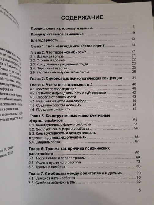 Франц Рупперт: Симбіоз та автономність. Розміщення при травмі 1068 фото