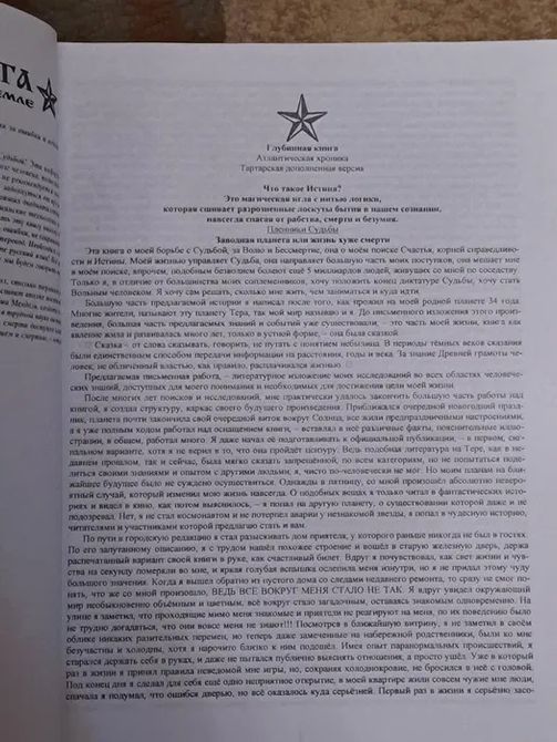 Глубинная книга Пятибрат 1669786246 фото