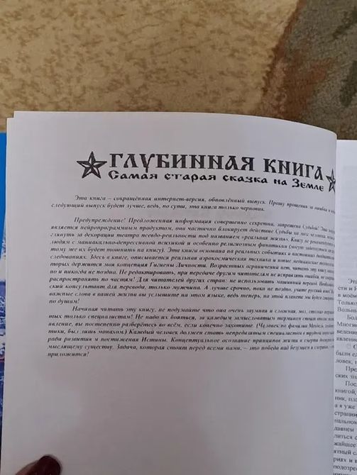 Глубинная книга Пятибрат 1669786246 фото