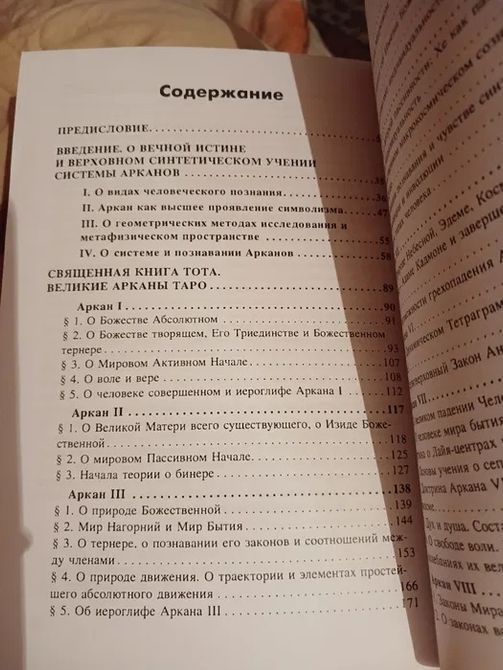 Священная книга Тота. Великие арканы Таро. В.Шмаков 0114 фото