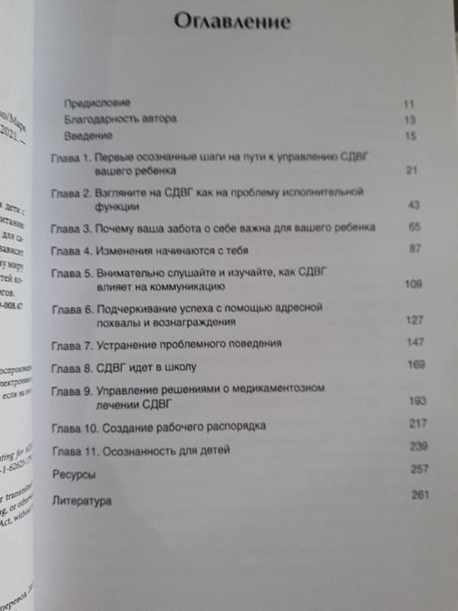 Виховання дітей із СДВГ: практичне керівництво Марк Бертін 966 фото