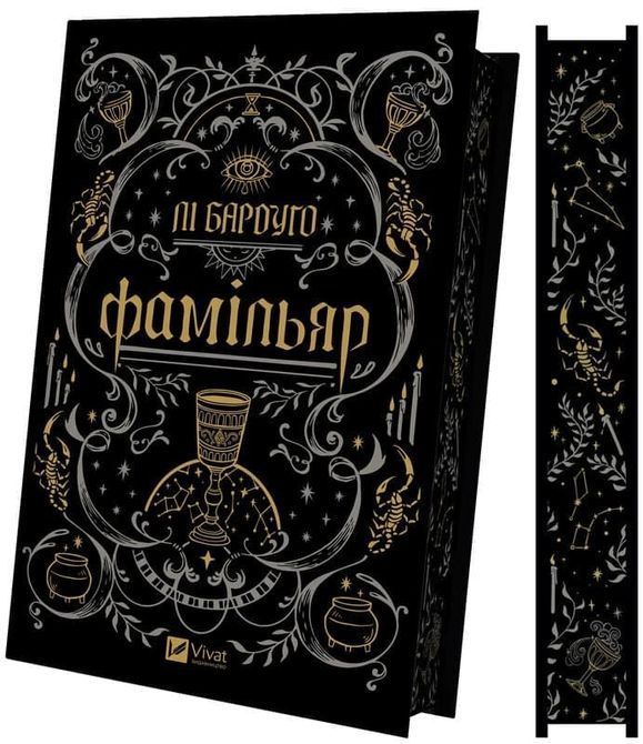 Книга Фамільяр Лі Бардуго 0573 фото