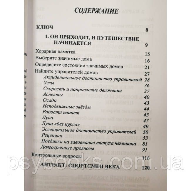 Книга Спортивна астрологія. Джон Фроулі 1515766252 фото