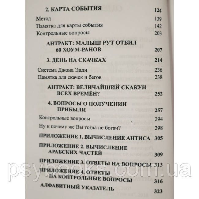 Книга Спортивна астрологія. Джон Фроулі 1515766252 фото