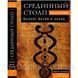 Книга Серединний стовп. Баланс магії та науки. Регарди Ізраель 1456767851 фото 1
