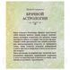 Книга Руководство по традиционной брачной астрологии. Александр Афонин 1463531328 фото 2