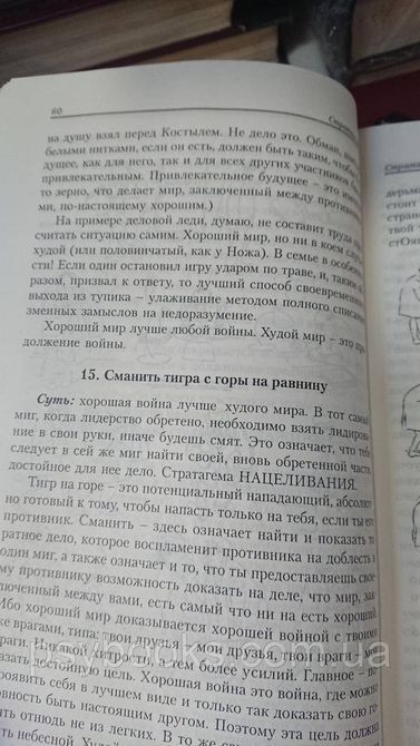Восточные стратагемы. Библия стратега Нишанбаев Юрий Букинистика 1831591391 фото