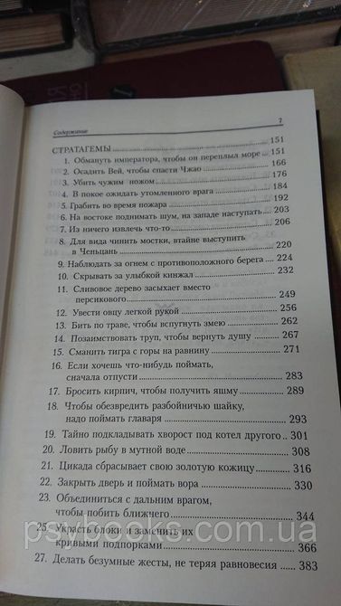 Восточные стратагемы. Библия стратега Нишанбаев Юрий Букинистика 1831591391 фото