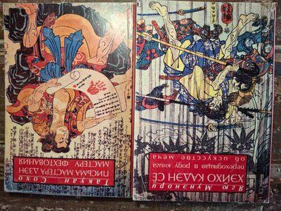 Ягю Муненорі Хейхо Каден Се Книга про мистецтво меча, що переходить у роді Такуан Сохо Листи майстру фехтування 1578 фото
