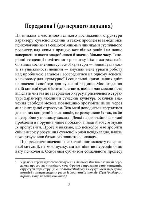 Книга Втеча від свободи. Еріх Фромм 0574 фото