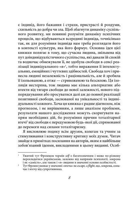 Книга Втеча від свободи. Еріх Фромм 0574 фото