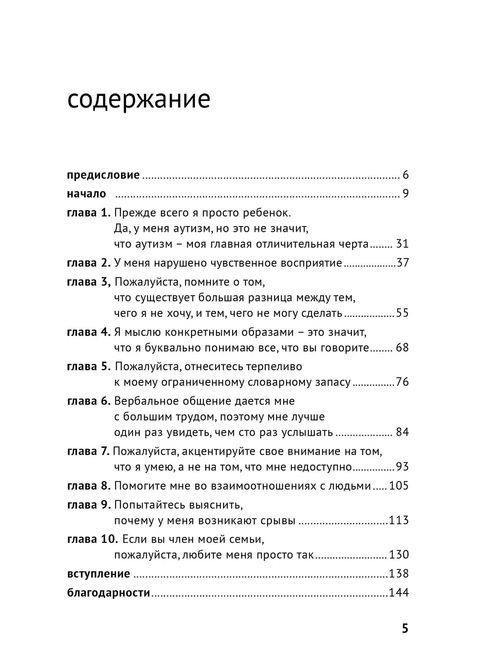 10 вещей, о которых хотел бы рассказать вам ребенок с аутизмом Нотбом 076 фото