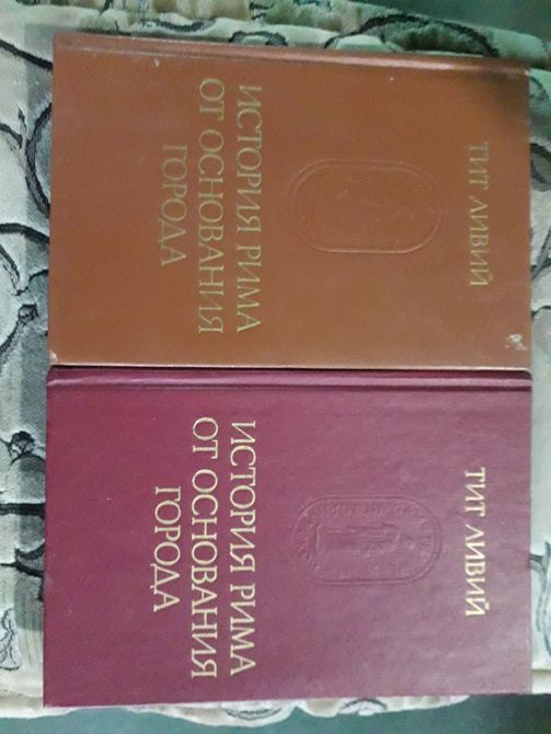 Історія Риму від заснування міста Тіт Лівій 1-2 том