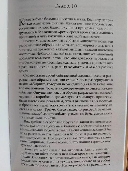 Життя у сновидінні. Посвячення у світ магів - Флоринда Доннер 0644 фото