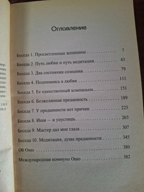 Книга Ошо &laquo;Злива без хмар&raquo; т171 фото
