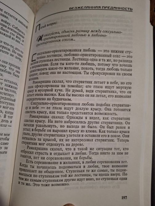 Книга Ошо &laquo;Злива без хмар&raquo; т171 фото