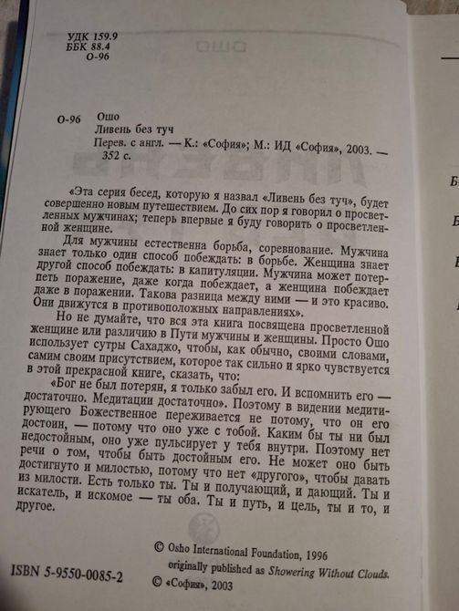 Книга Ошо &laquo;Злива без хмар&raquo; т171 фото