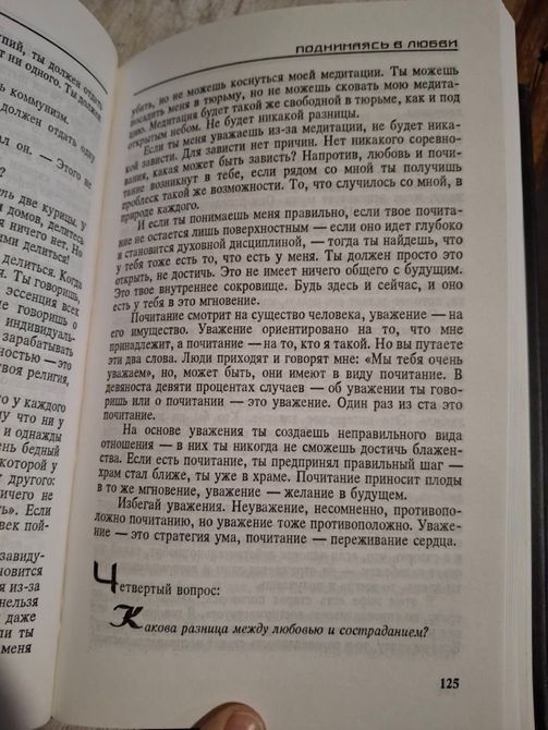 Книга Ошо &laquo;Злива без хмар&raquo; т171 фото