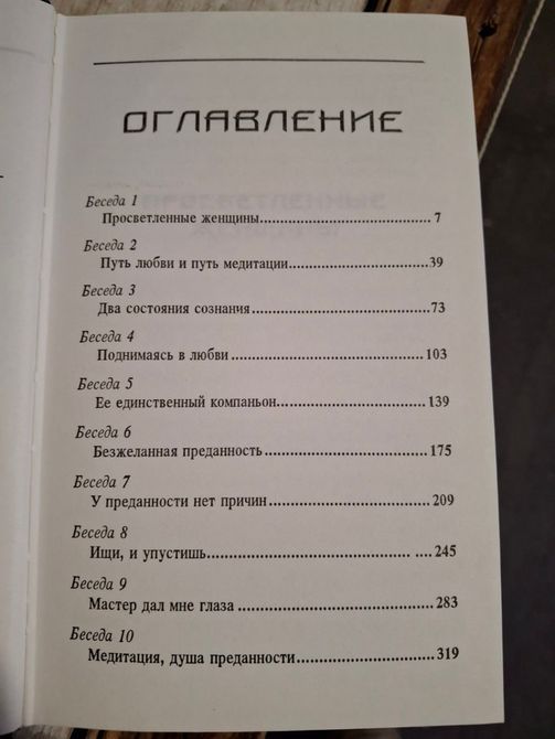 Книга Ошо &laquo;Злива без хмар&raquo; т171 фото