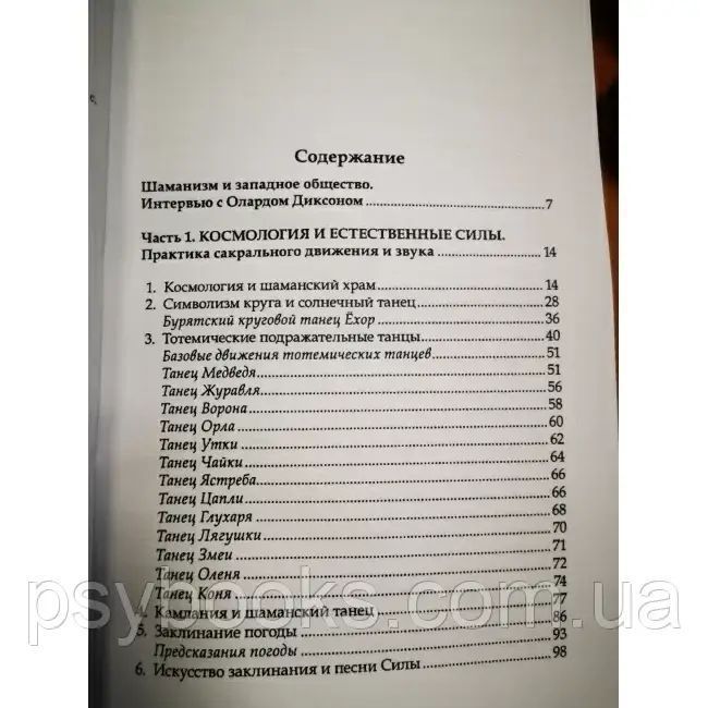 Книга Шаманізм - сила від природи. Діксон Олард 1471284386 фото