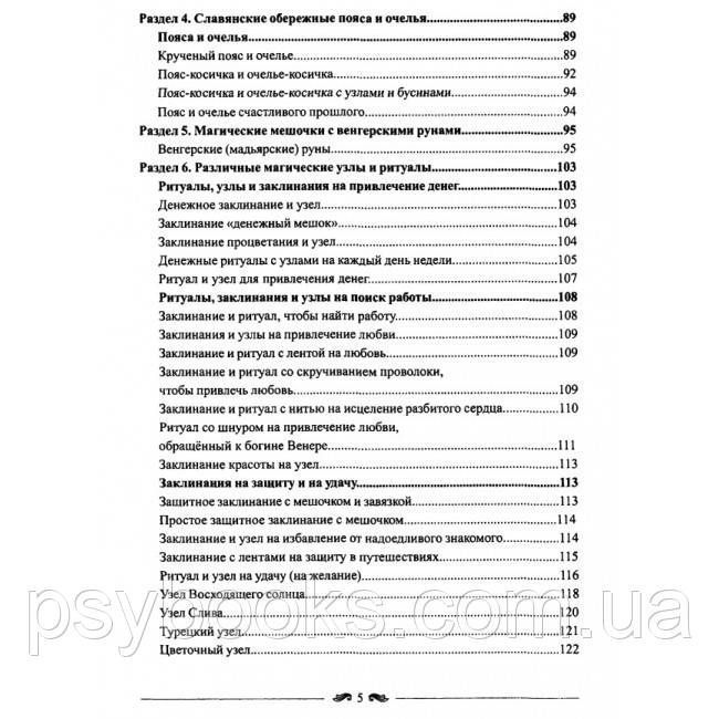 Большая книга магических узлов и талисманов. О. Крючкова Магия 1457082981 фото