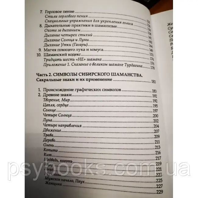 Книга Шаманізм - сила від природи. Діксон Олард 1471284386 фото