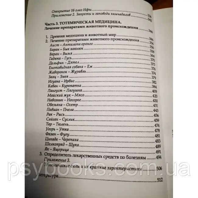 Книга Шаманізм - сила від природи. Діксон Олард 1471284386 фото
