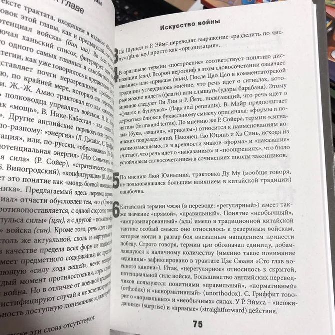 Искусство войны. Сунь-Цзы. ( твердый переплет) 430 фото