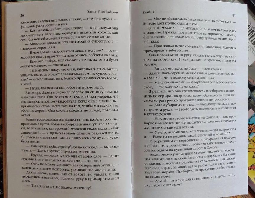 Життя у сновидінні. Посвячення у світ магів - Флоринда Доннер 0644 фото