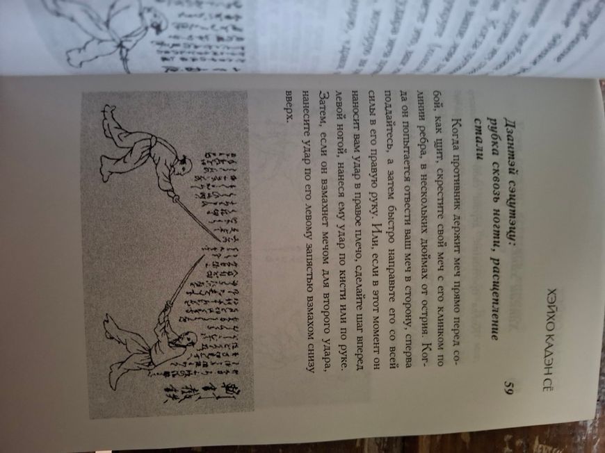 Ягю Мунэнори Хейхо Каден Се Переходящая в роду книга об искусстве меча Такуан Сохо Письма мастеру фехтования 1578 фото