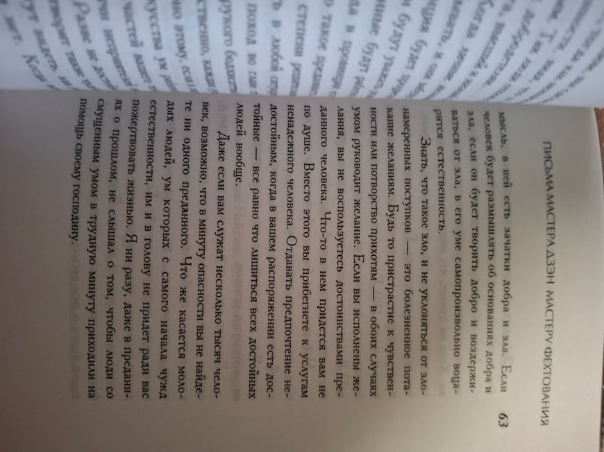 Ягю Мунэнори Хейхо Каден Се Переходящая в роду книга об искусстве меча Такуан Сохо Письма мастеру фехтования 1578 фото