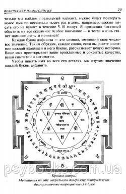 Книга Ведическая нумерология (тантра, аюрведа и астрология).Премананда 1463532831 фото