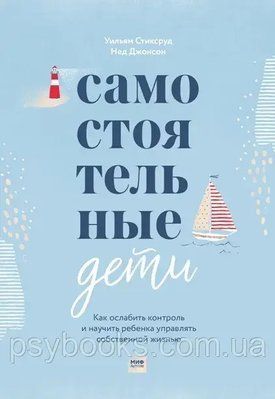 Самостійні діти Вільям Стиксурд Тижнів Джонсон 1491356289 фото