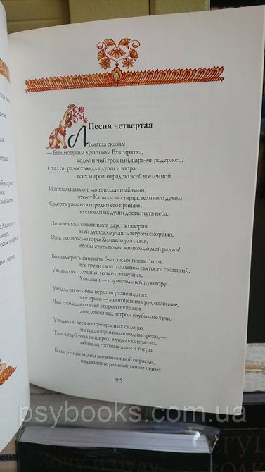 Махабхарату.Поетична перекладка Красиве видання 1712797375 фото
