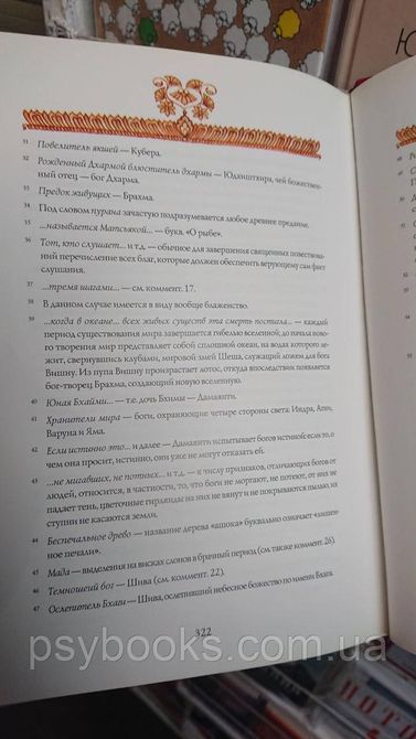 Махабхарату.Поетична перекладка Красиве видання 1712797375 фото