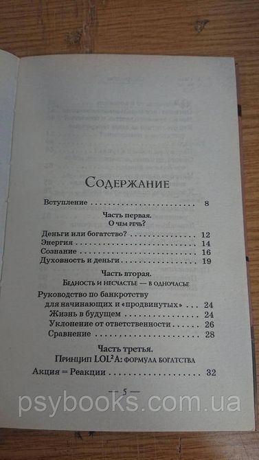 Рене Эгли. Принцип LOLA 2 Формула богатства Букинистика 1822870411 фото