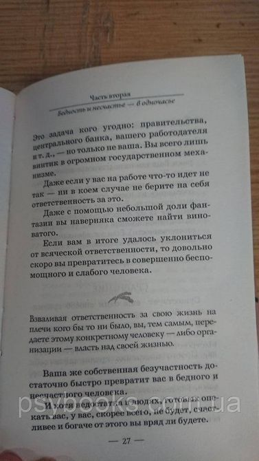 Рене Эгли. Принцип LOLA 2 Формула богатства Букинистика 1822870411 фото